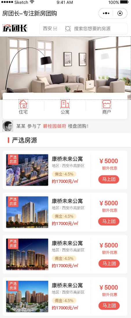 新房团购小程序