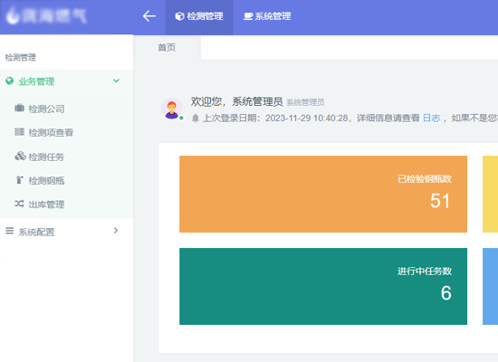 钢瓶云检验检测系统